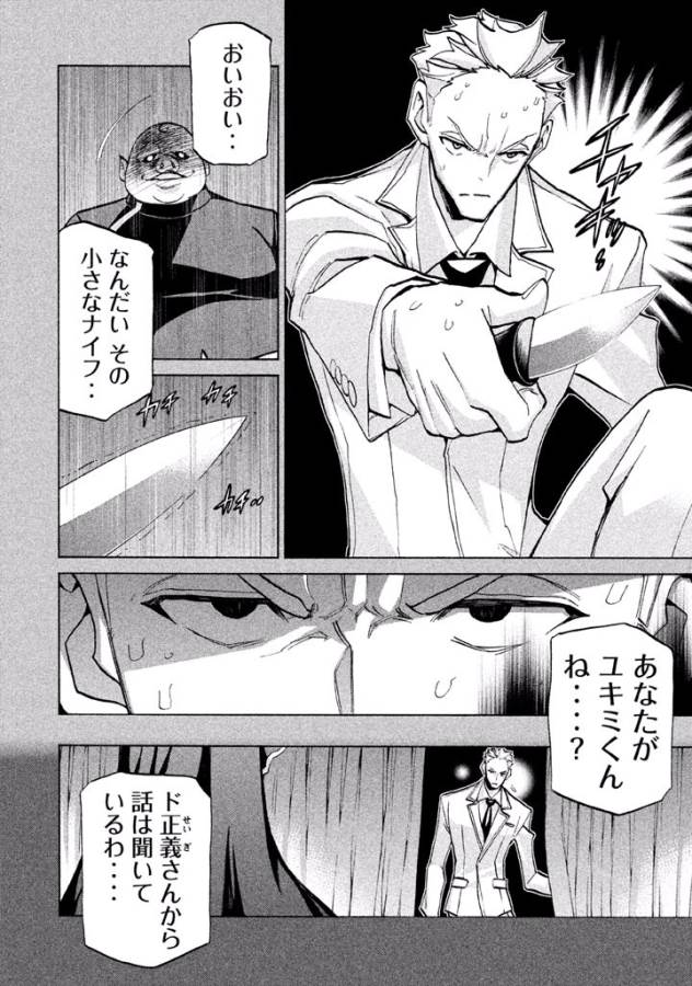 Sentou Hakai Gakuen Dangerous - Chapter 39 - Page 10