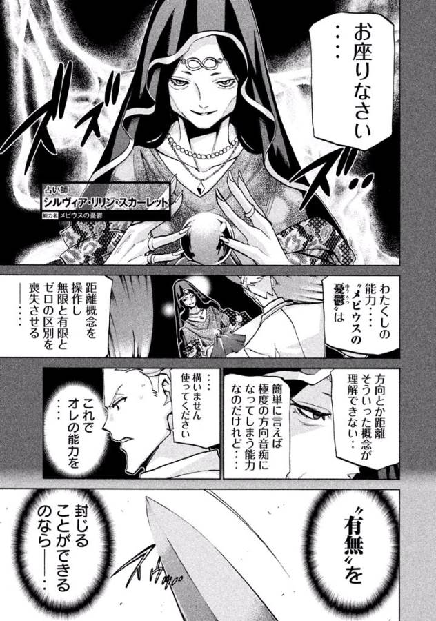 Sentou Hakai Gakuen Dangerous - Chapter 39 - Page 11