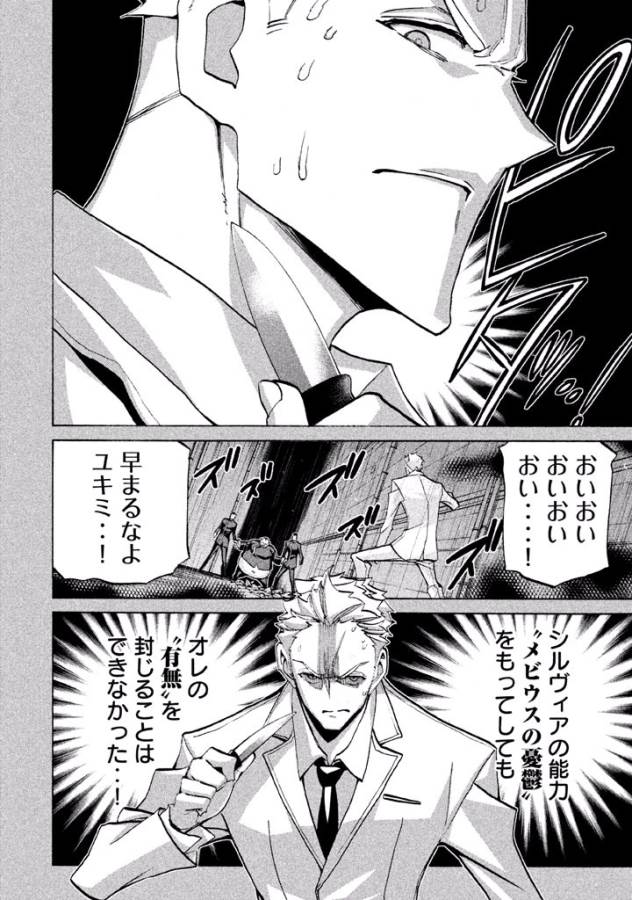 Sentou Hakai Gakuen Dangerous - Chapter 39 - Page 12