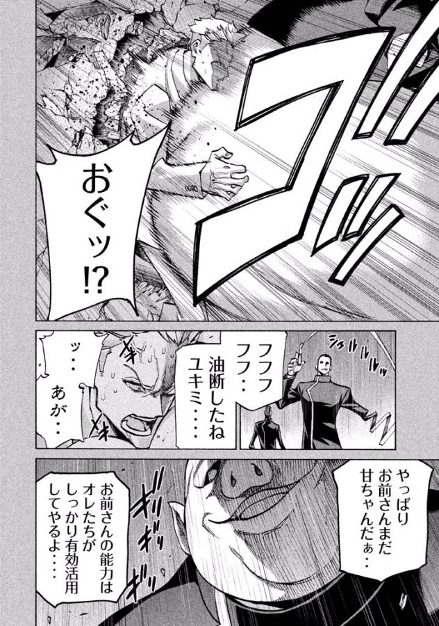 Sentou Hakai Gakuen Dangerous - Chapter 39 - Page 14