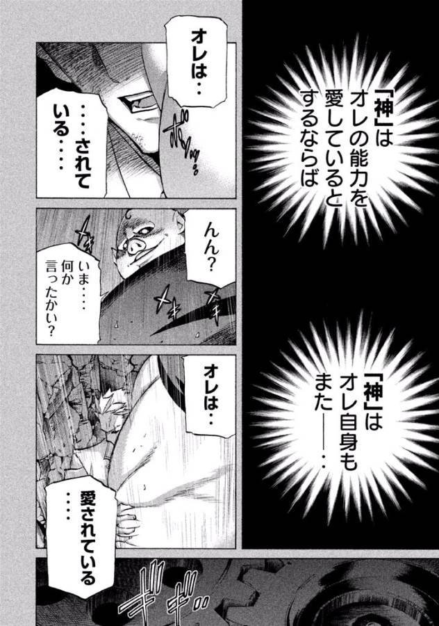 Sentou Hakai Gakuen Dangerous - Chapter 39 - Page 16