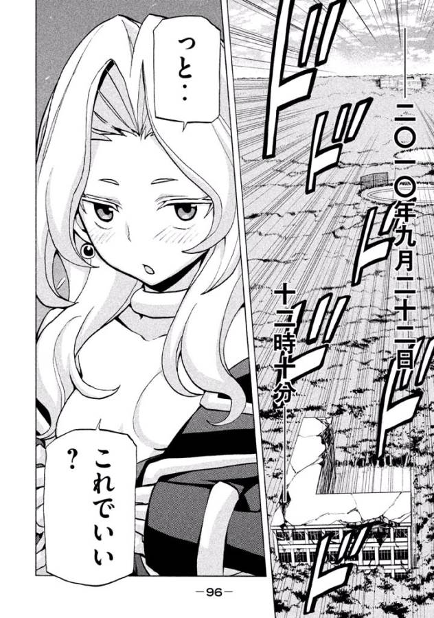 Sentou Hakai Gakuen Dangerous - Chapter 39 - Page 20