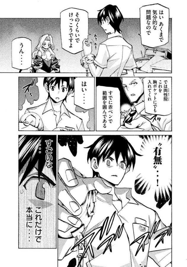 Sentou Hakai Gakuen Dangerous - Chapter 39 - Page 21