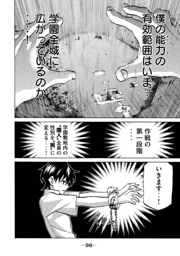 Sentou Hakai Gakuen Dangerous - Chapter 39 - Page 22