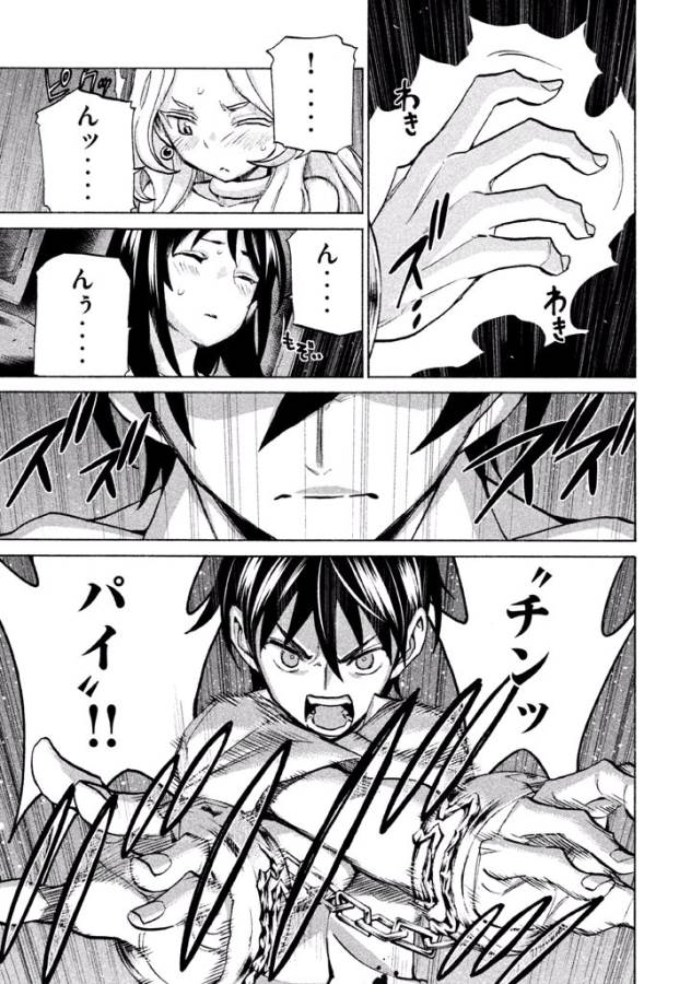 Sentou Hakai Gakuen Dangerous - Chapter 39 - Page 23