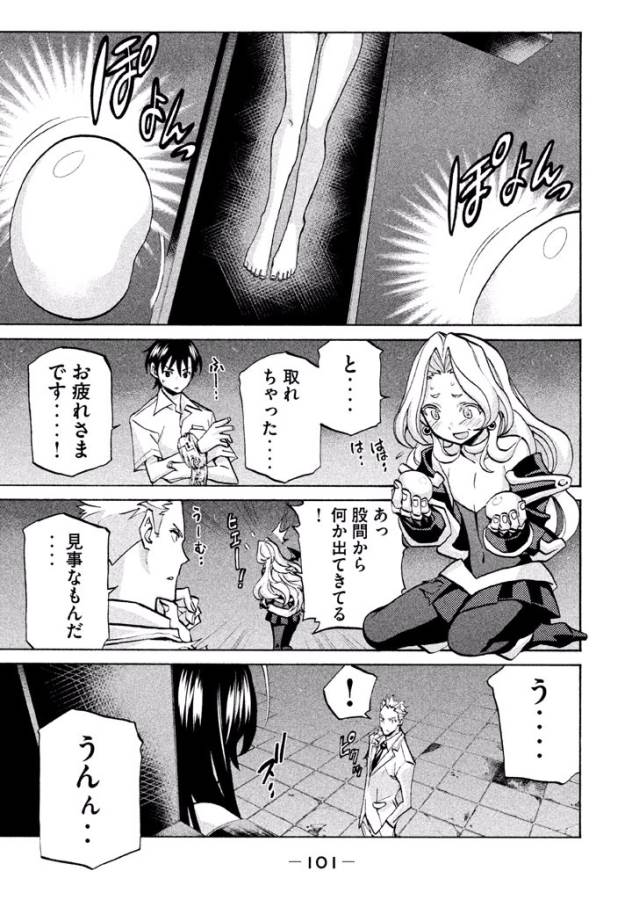 Sentou Hakai Gakuen Dangerous - Chapter 39 - Page 25