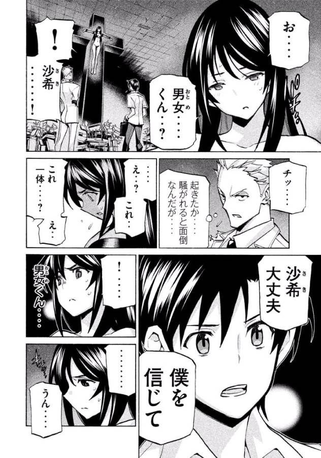 Sentou Hakai Gakuen Dangerous - Chapter 39 - Page 26