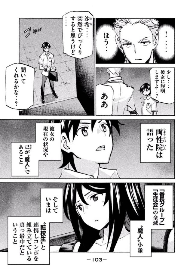 Sentou Hakai Gakuen Dangerous - Chapter 39 - Page 27