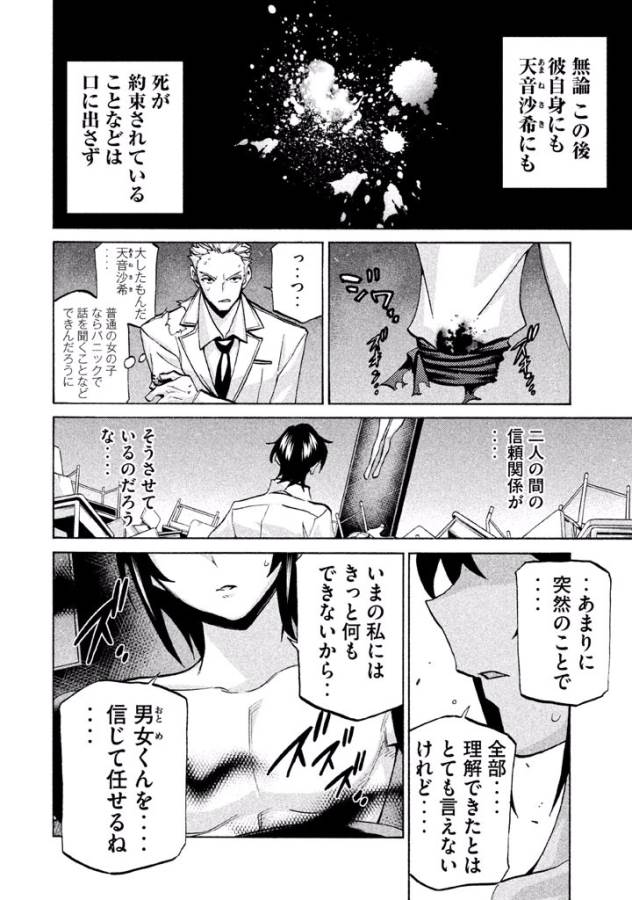 Sentou Hakai Gakuen Dangerous - Chapter 39 - Page 28