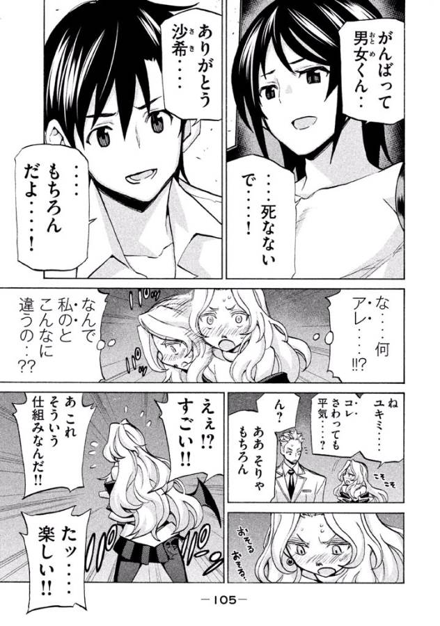 Sentou Hakai Gakuen Dangerous - Chapter 39 - Page 29