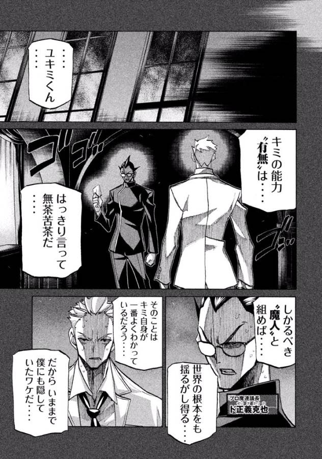 Sentou Hakai Gakuen Dangerous - Chapter 39 - Page 3