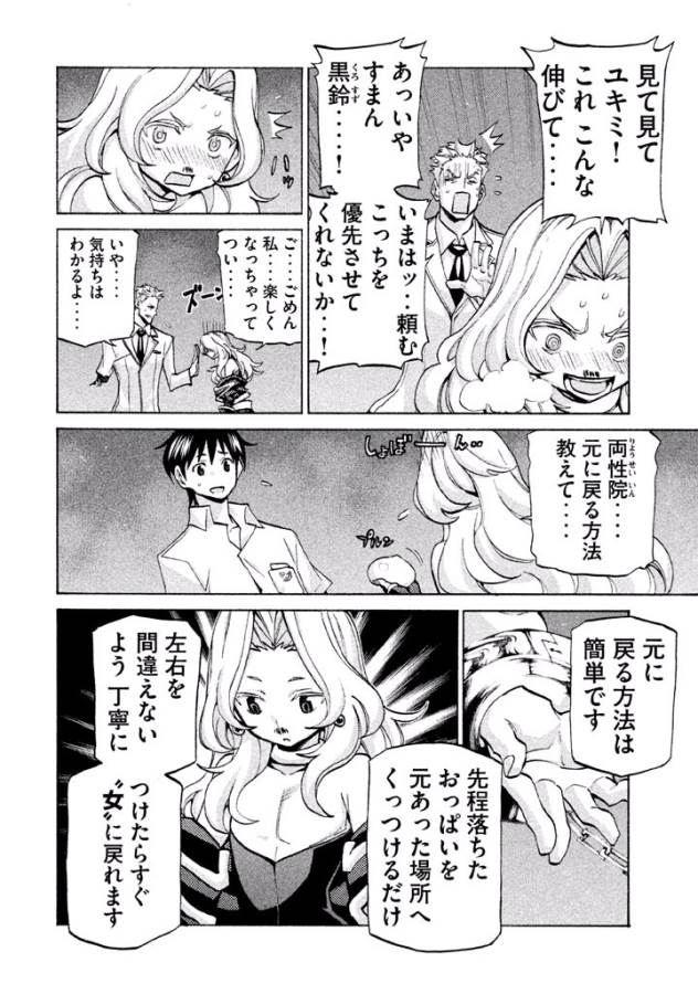 Sentou Hakai Gakuen Dangerous - Chapter 39 - Page 30