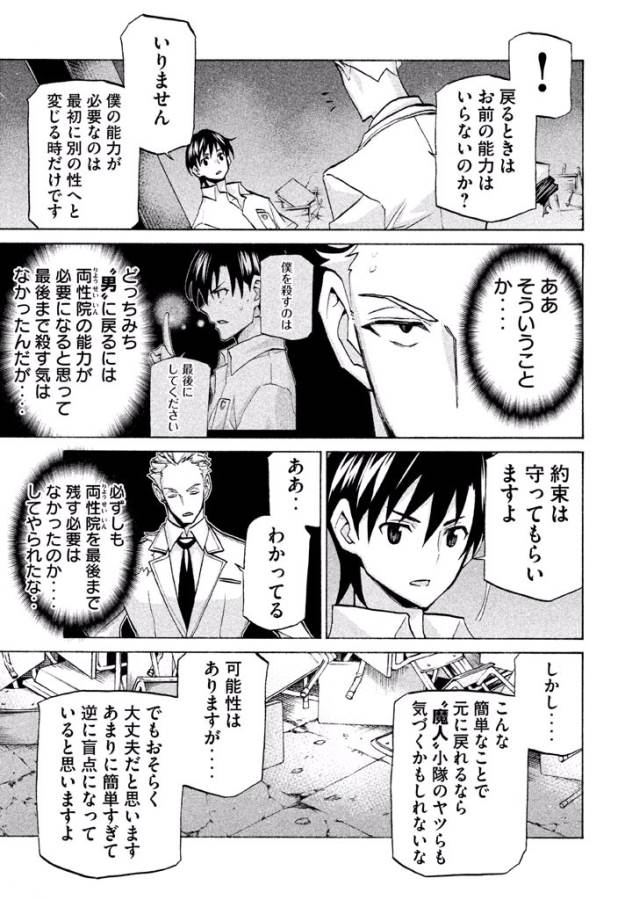 Sentou Hakai Gakuen Dangerous - Chapter 39 - Page 31