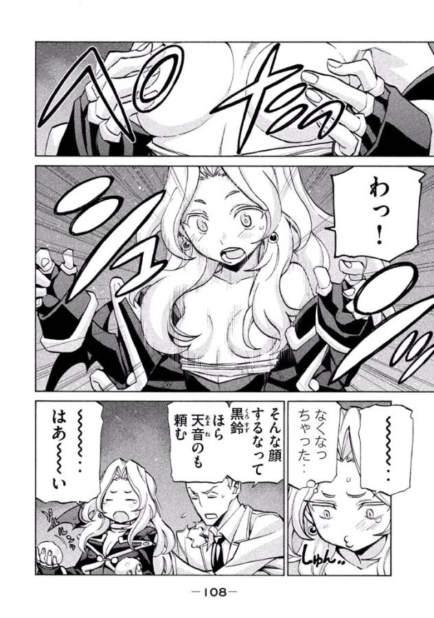 Sentou Hakai Gakuen Dangerous - Chapter 39 - Page 32