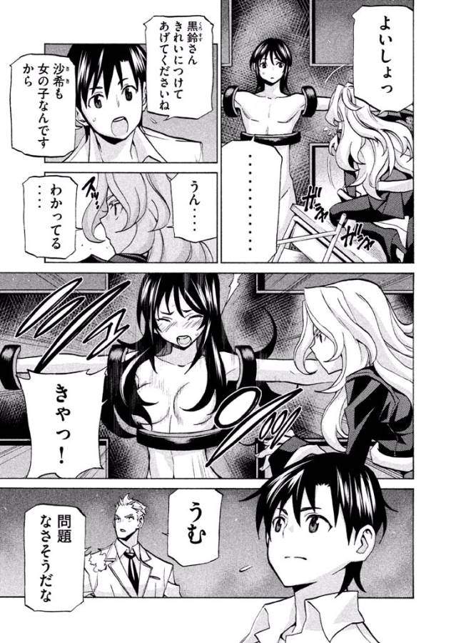 Sentou Hakai Gakuen Dangerous - Chapter 39 - Page 33