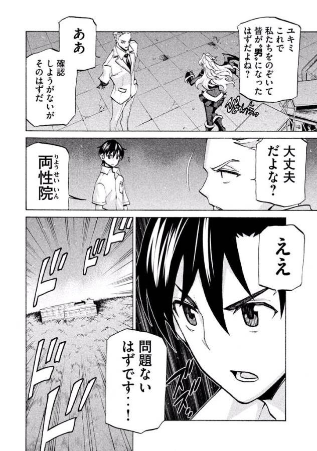 Sentou Hakai Gakuen Dangerous - Chapter 39 - Page 34