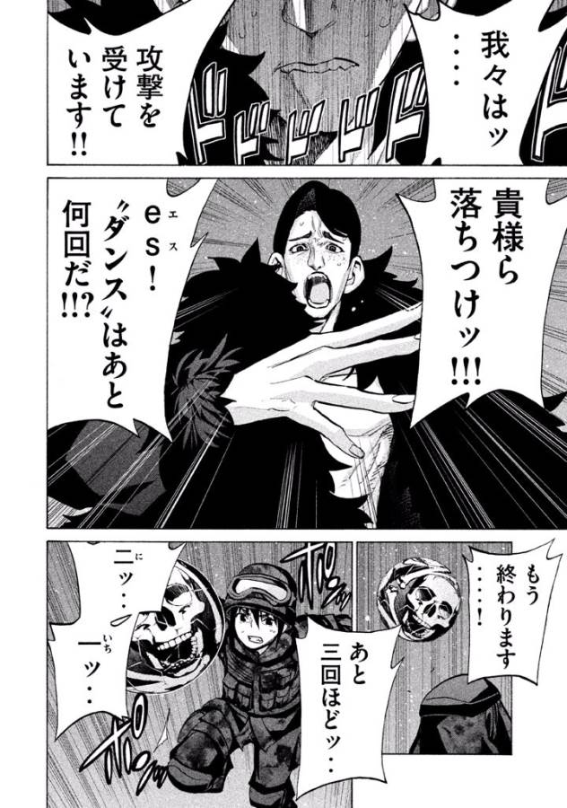 Sentou Hakai Gakuen Dangerous - Chapter 39 - Page 36