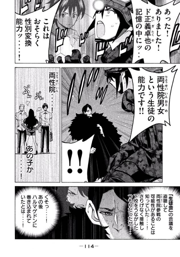 Sentou Hakai Gakuen Dangerous - Chapter 39 - Page 38