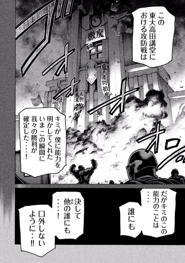 Sentou Hakai Gakuen Dangerous - Chapter 39 - Page 4