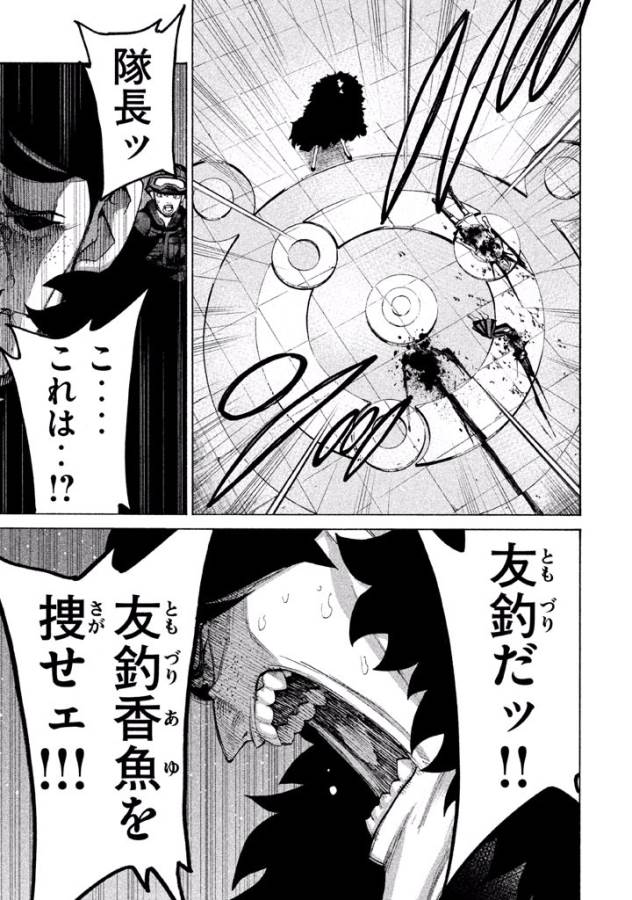 Sentou Hakai Gakuen Dangerous - Chapter 39 - Page 41