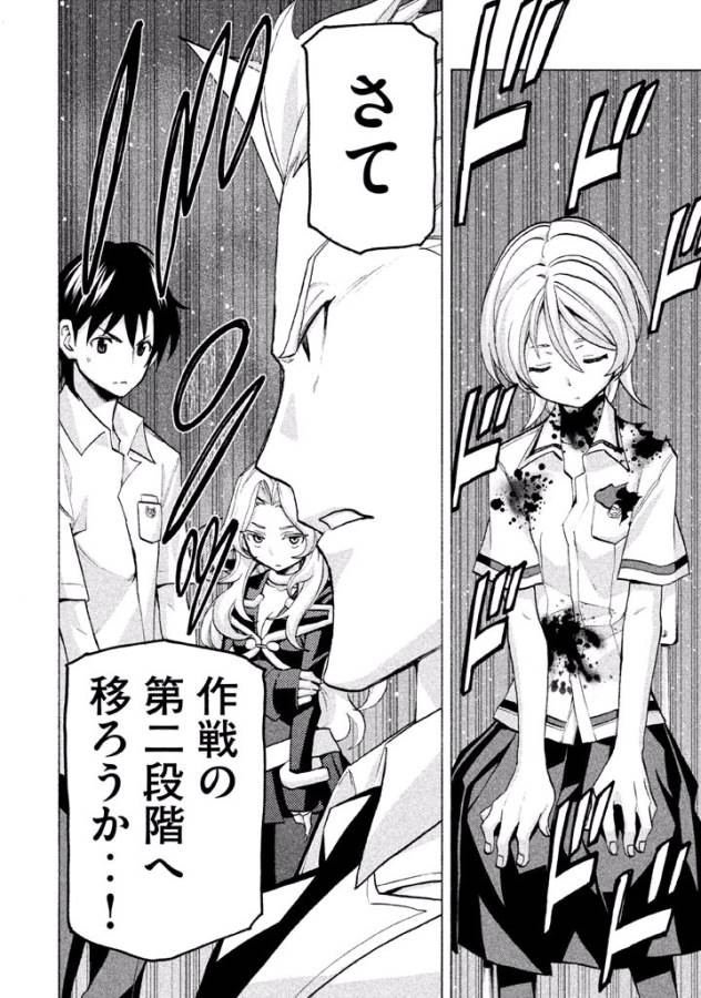 Sentou Hakai Gakuen Dangerous - Chapter 39 - Page 42