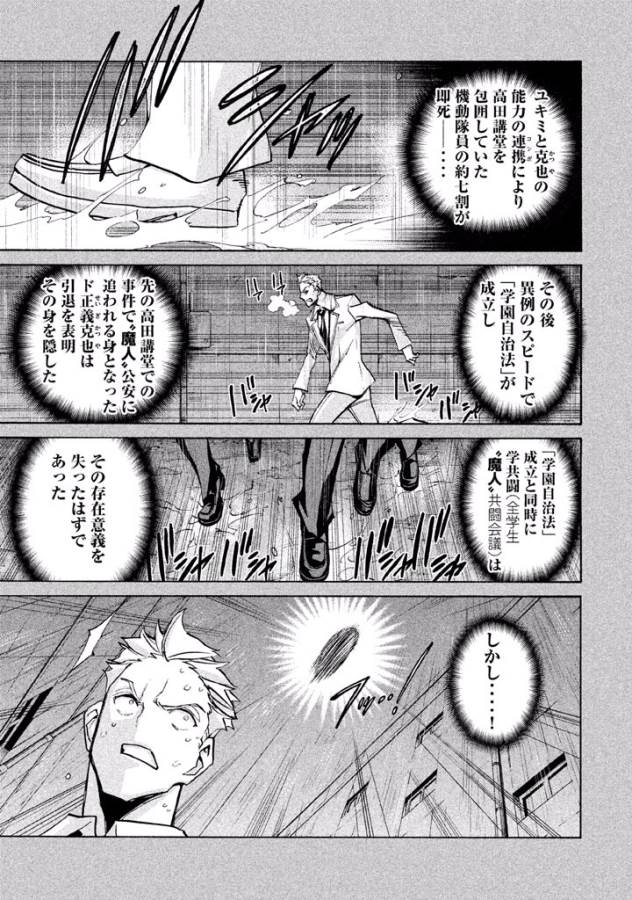 Sentou Hakai Gakuen Dangerous - Chapter 39 - Page 5