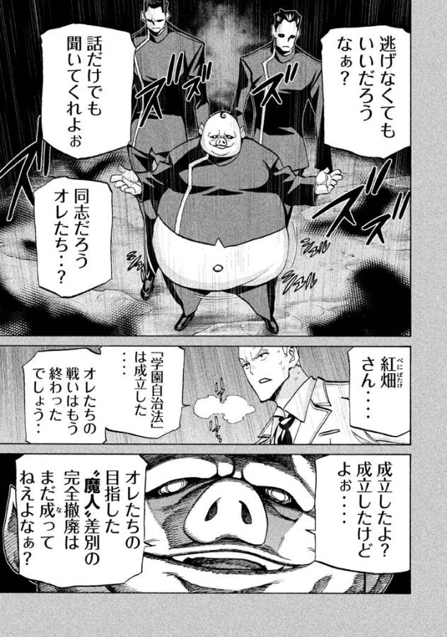 Sentou Hakai Gakuen Dangerous - Chapter 39 - Page 7