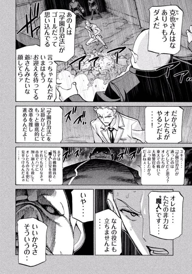 Sentou Hakai Gakuen Dangerous - Chapter 39 - Page 8