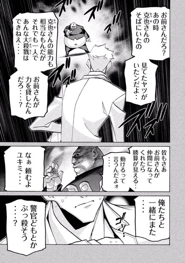 Sentou Hakai Gakuen Dangerous - Chapter 39 - Page 9