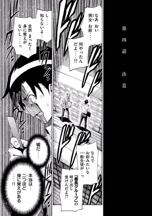 Sentou Hakai Gakuen Dangerous - Chapter 4 - Page 1