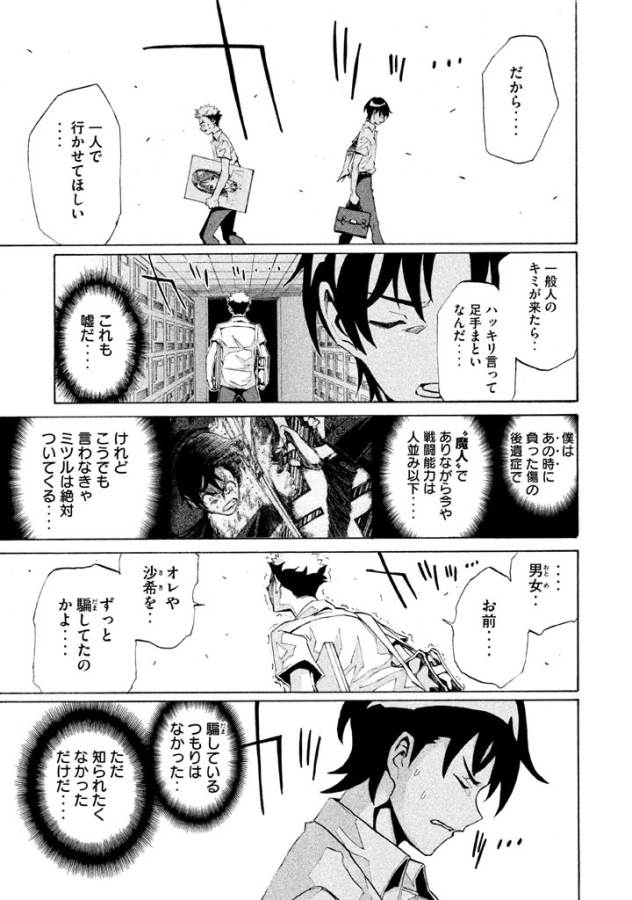 Sentou Hakai Gakuen Dangerous - Chapter 4 - Page 11