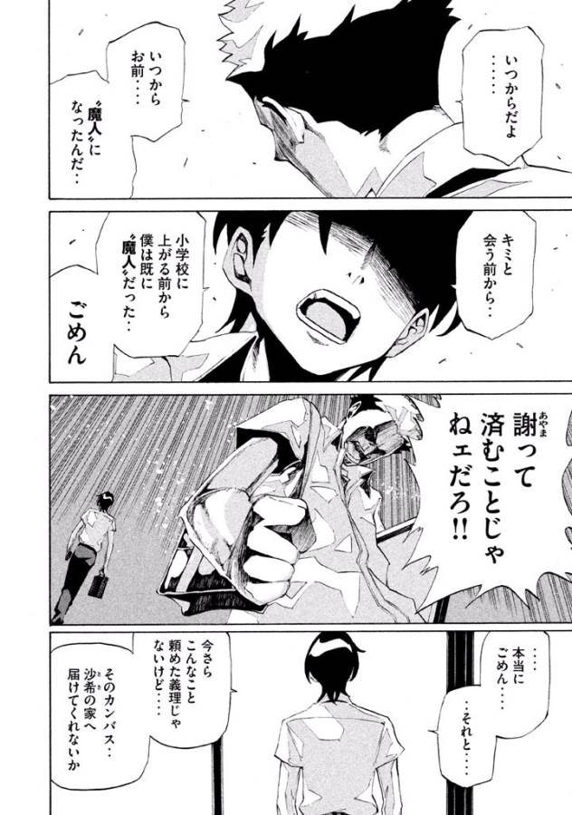 Sentou Hakai Gakuen Dangerous - Chapter 4 - Page 12