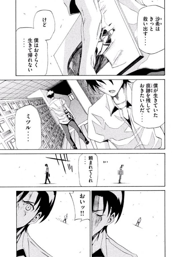 Sentou Hakai Gakuen Dangerous - Chapter 4 - Page 13