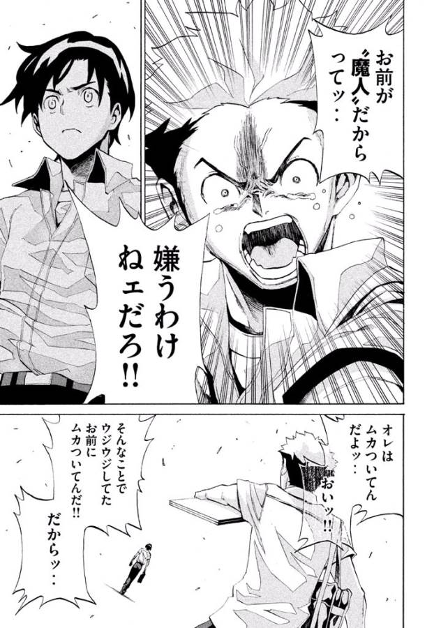 Sentou Hakai Gakuen Dangerous - Chapter 4 - Page 15