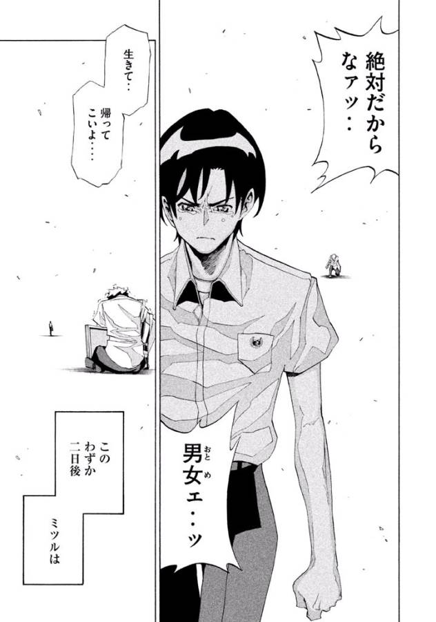 Sentou Hakai Gakuen Dangerous - Chapter 4 - Page 17