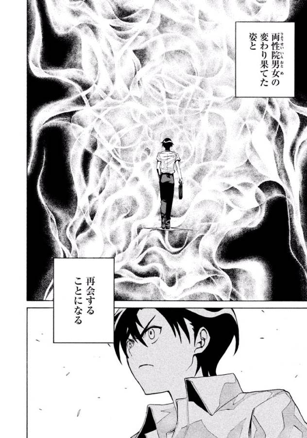 Sentou Hakai Gakuen Dangerous - Chapter 4 - Page 18