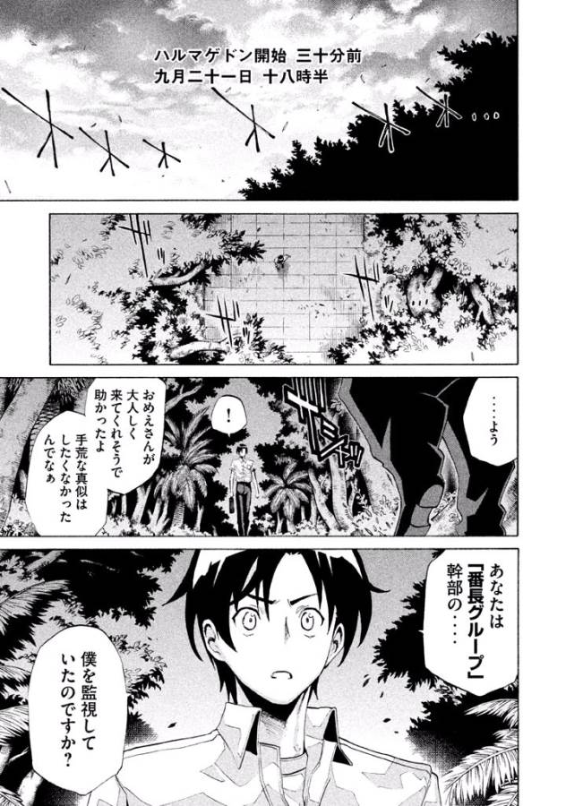 Sentou Hakai Gakuen Dangerous - Chapter 4 - Page 19