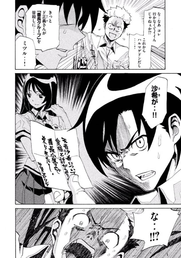 Sentou Hakai Gakuen Dangerous - Chapter 4 - Page 2