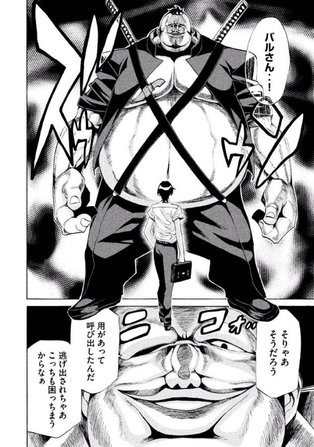 Sentou Hakai Gakuen Dangerous - Chapter 4 - Page 20