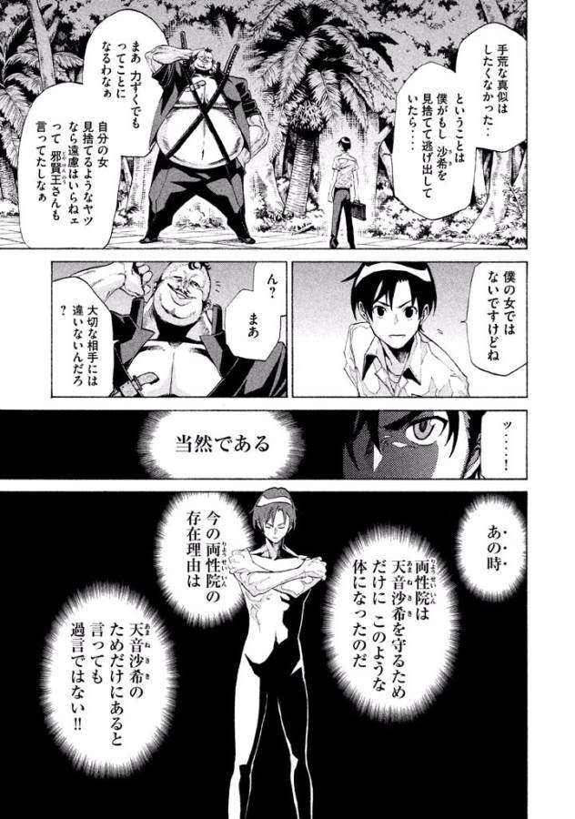 Sentou Hakai Gakuen Dangerous - Chapter 4 - Page 21