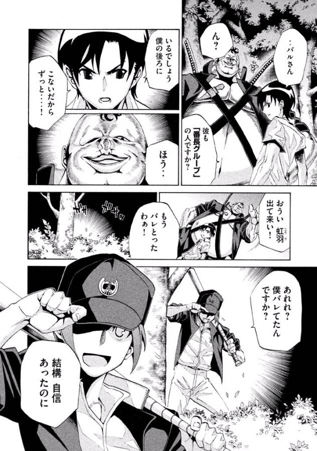 Sentou Hakai Gakuen Dangerous - Chapter 4 - Page 22