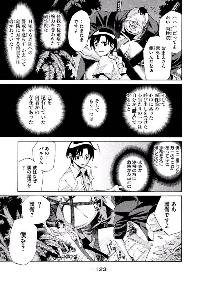 Sentou Hakai Gakuen Dangerous - Chapter 4 - Page 23