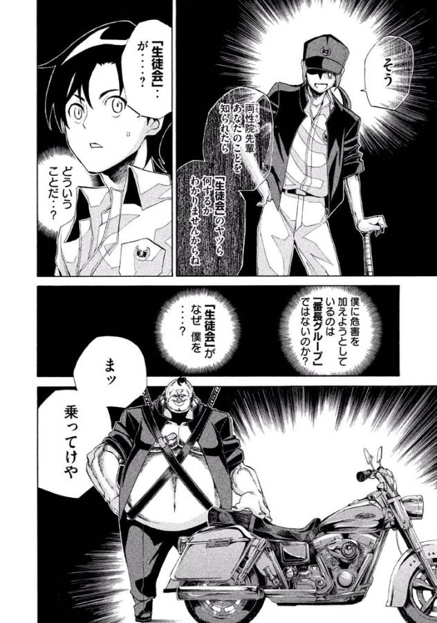 Sentou Hakai Gakuen Dangerous - Chapter 4 - Page 24