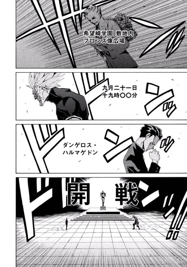 Sentou Hakai Gakuen Dangerous - Chapter 4 - Page 26