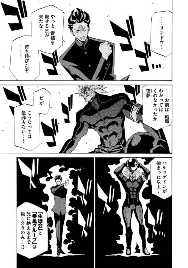 Sentou Hakai Gakuen Dangerous - Chapter 4 - Page 27