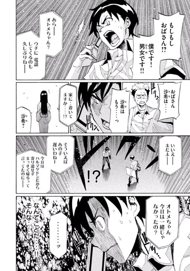 Sentou Hakai Gakuen Dangerous - Chapter 4 - Page 4