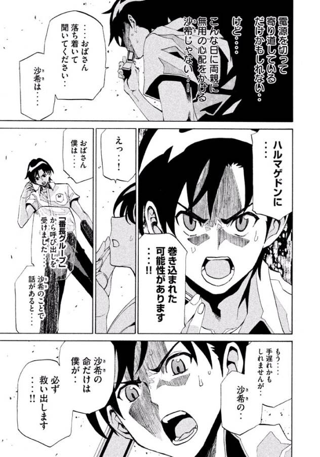 Sentou Hakai Gakuen Dangerous - Chapter 4 - Page 5