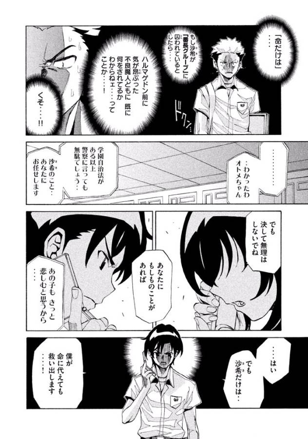 Sentou Hakai Gakuen Dangerous - Chapter 4 - Page 6