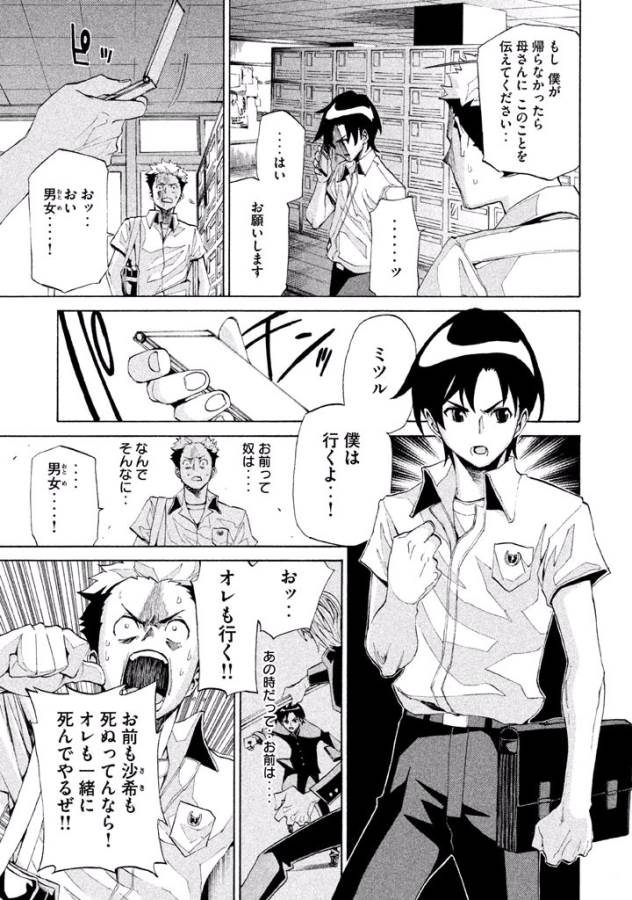 Sentou Hakai Gakuen Dangerous - Chapter 4 - Page 7