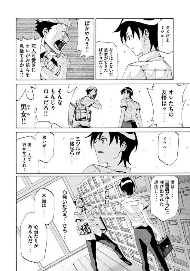 Sentou Hakai Gakuen Dangerous - Chapter 4 - Page 8